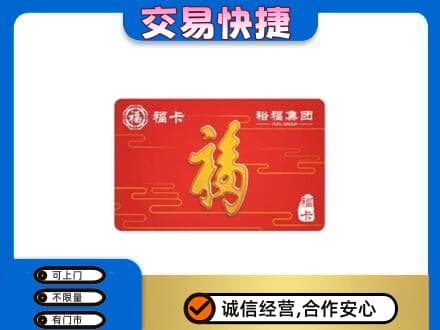 保山购物卡回收裕福集团卡.jpg