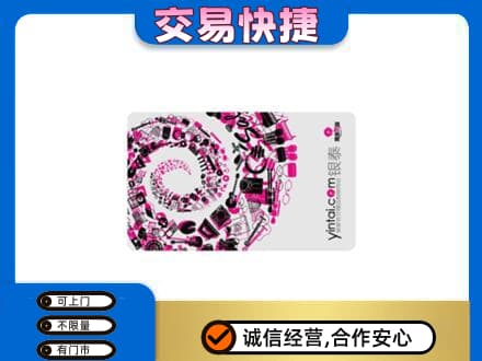 保山购物卡回收银泰卡.jpg