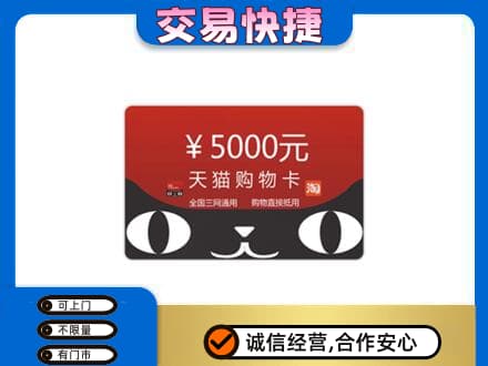 保山购物卡回收天猫卡.jpg