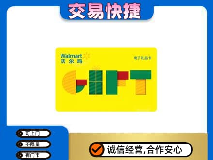 保山购物卡回收沃尔玛电子卡.jpg