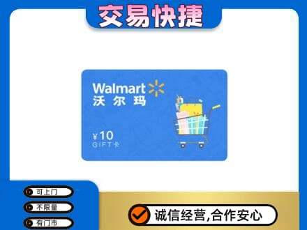 保山购物卡回收沃尔玛卡.jpg