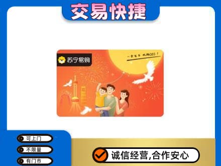 保山购物卡回收苏宁易购卡.jpg