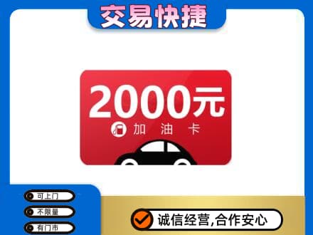保山购物卡回收加油卡.jpg