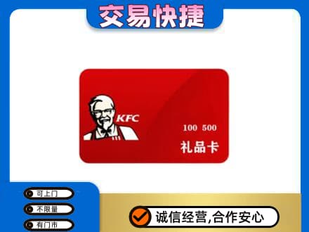 保山购物卡回收肯德基卡.jpg