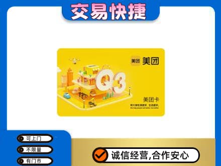 保山购物卡回收美团卡.jpg