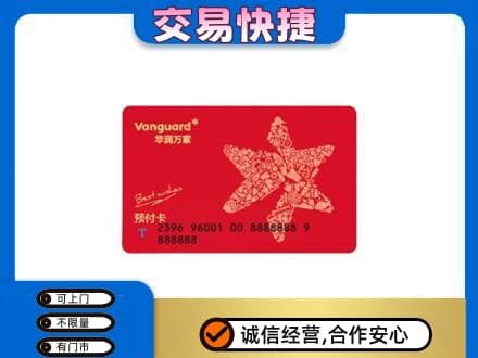 保山购物卡回收华润万家卡.jpg