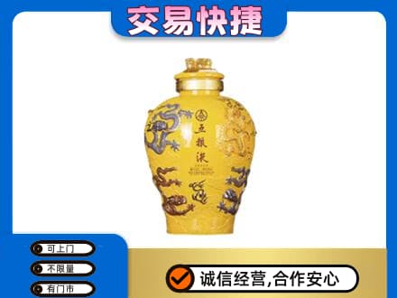 保山名酒回收五粮液九龙坛.jpg