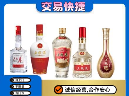 保山名酒回收五粮液系列.jpg
