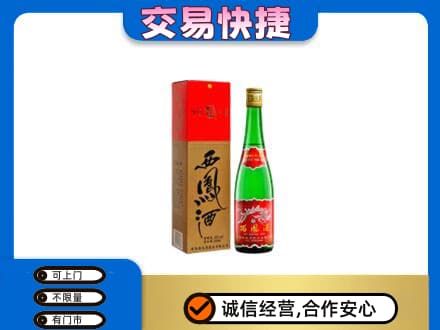 保山名酒回收西凤酒.jpg