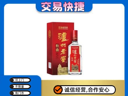 保山名酒回收泸州老窖.jpg