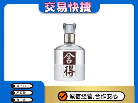 保山名酒回收舍得.jpg