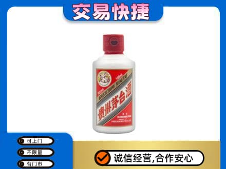 保山茅台回收小可爱.jpg