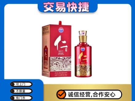 保山茅台回收仁酒.jpg